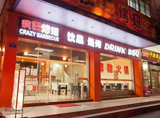 米东bt烤翅